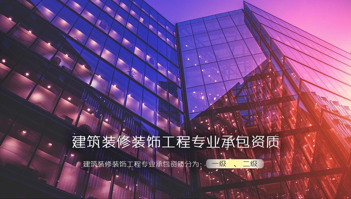 {city}建筑资质办理人员要求